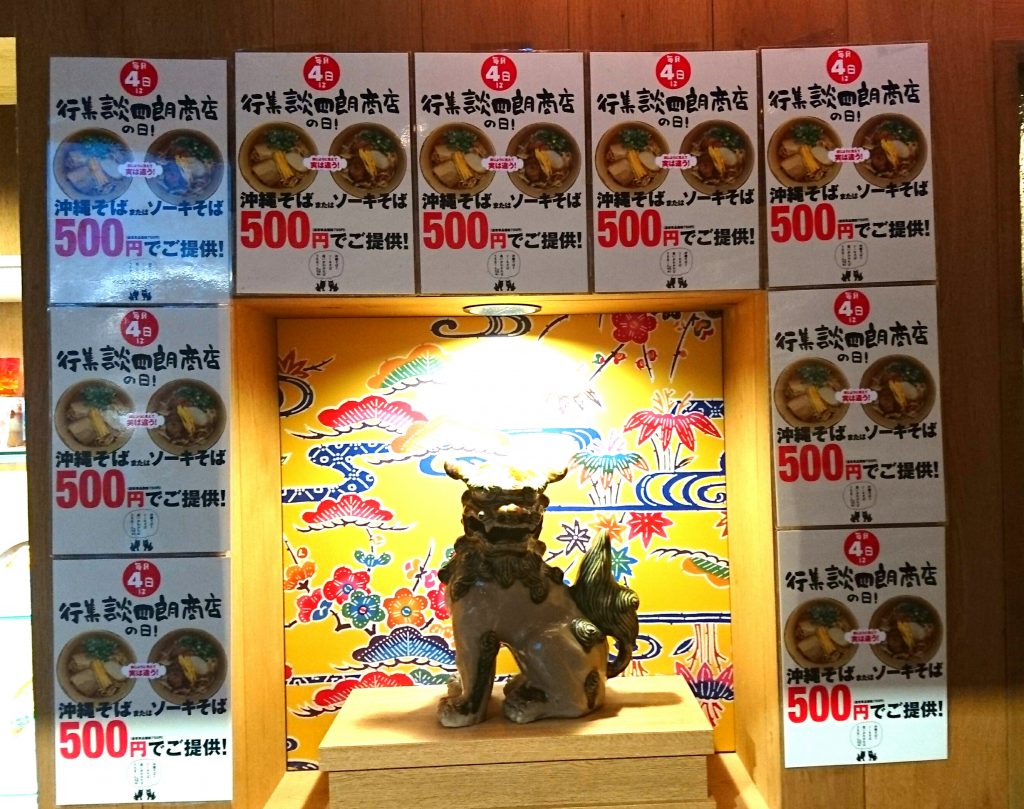 シーサー像とそば500円アピールの貼り紙