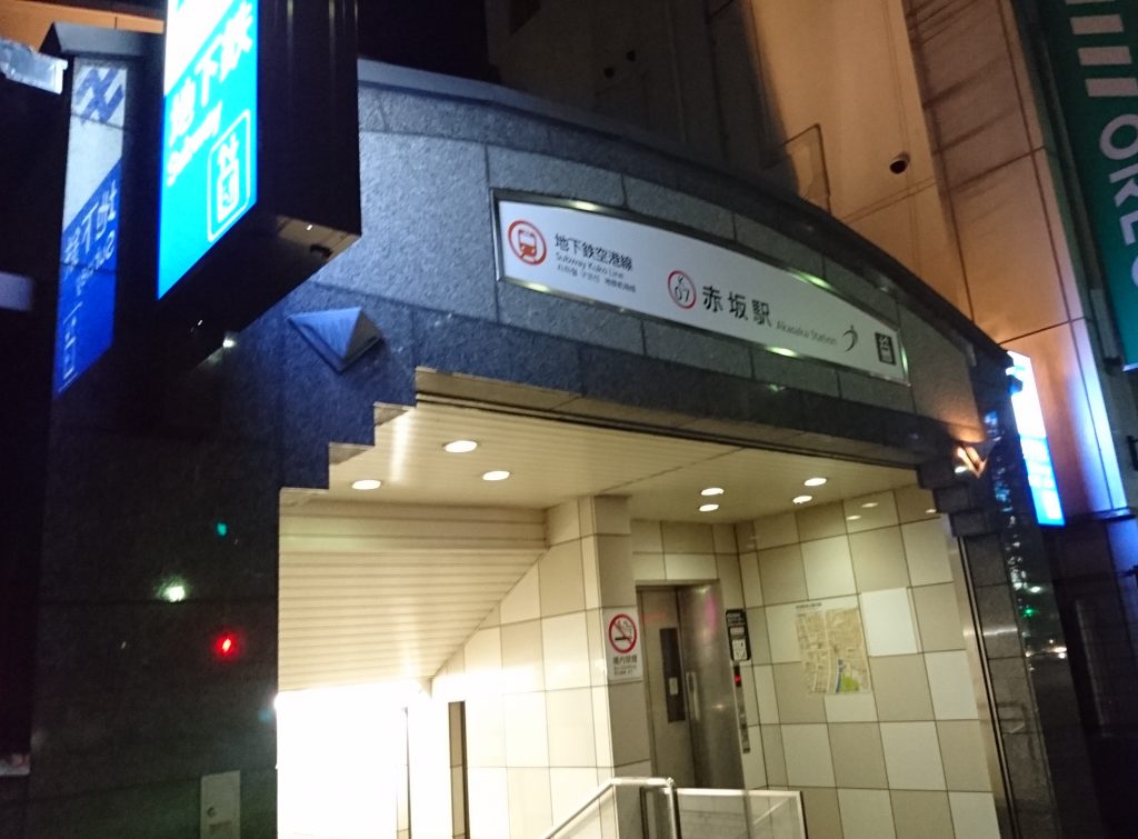 夜の赤坂駅の入口の様子