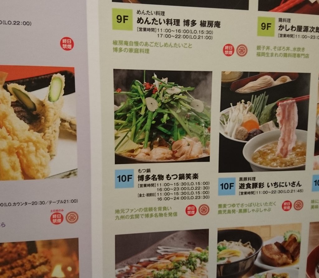 くうてんの案内板 笑楽の紹介を近距離撮影