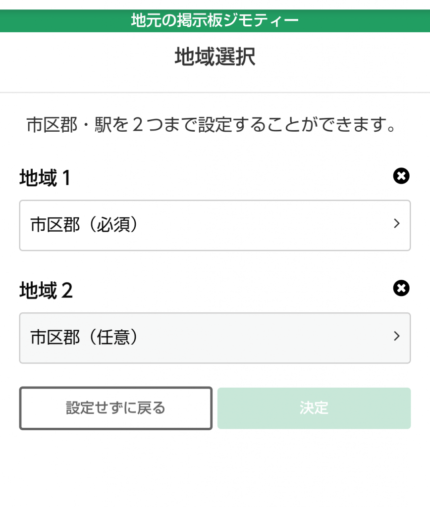 都道府県選択画面