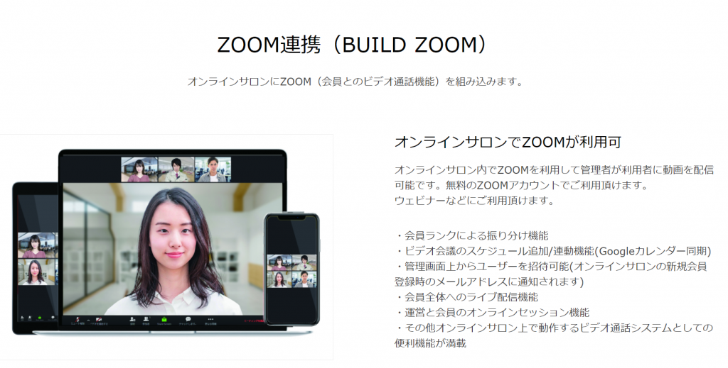 Build Zoom 概要