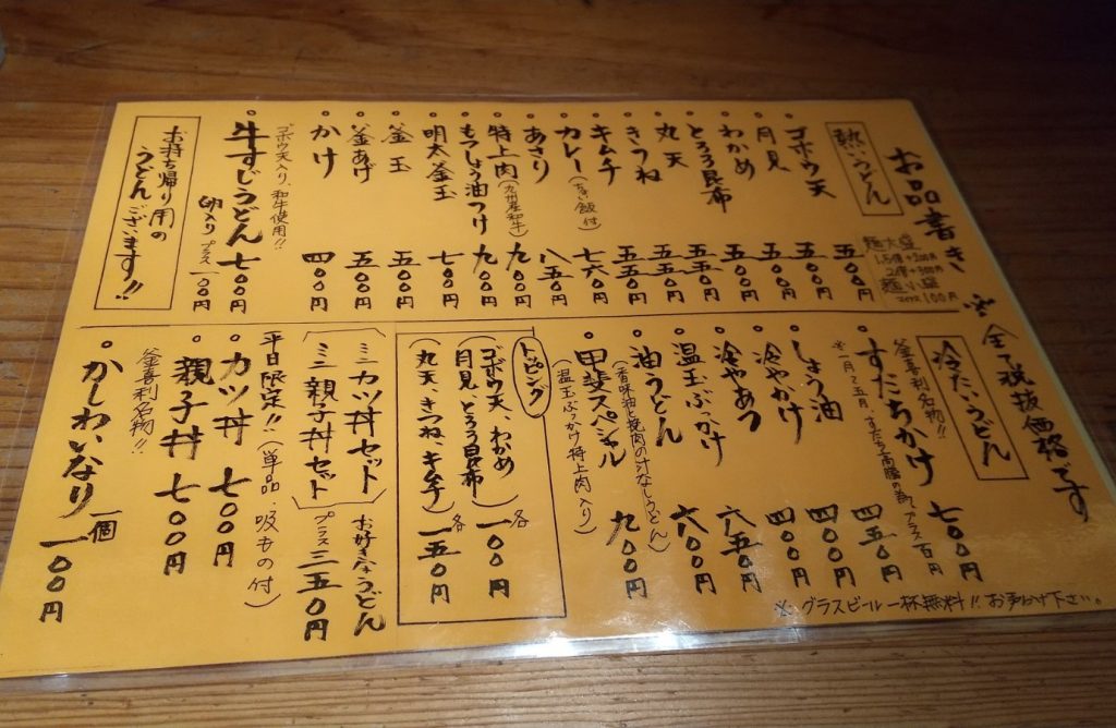 うどんのメニュー