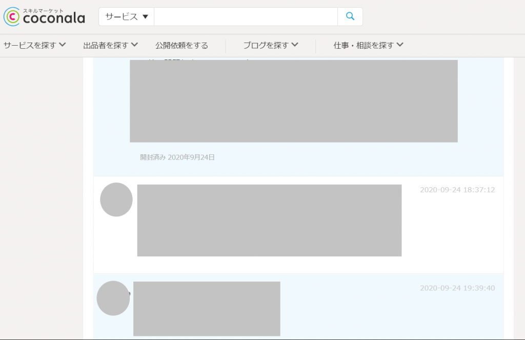 ココナラ 購入した方とのやり取りの様子