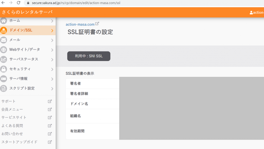 SSL証明書の画面