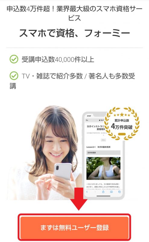 無料メンバー登録を矢印で示す