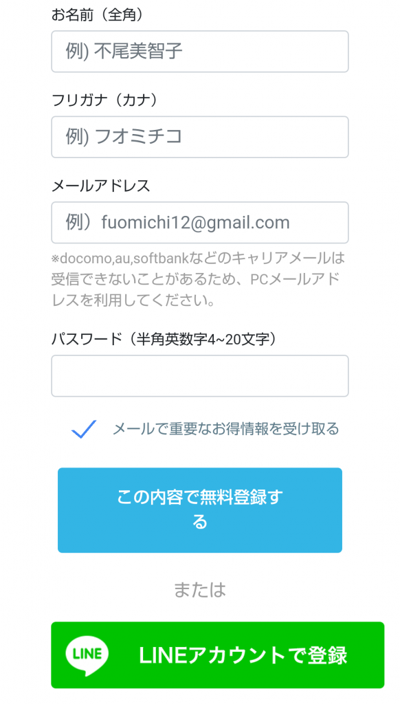 formie メールの登録またはLINEの登録の案内