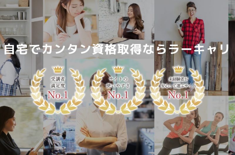 ラーキャリ ホーム画面