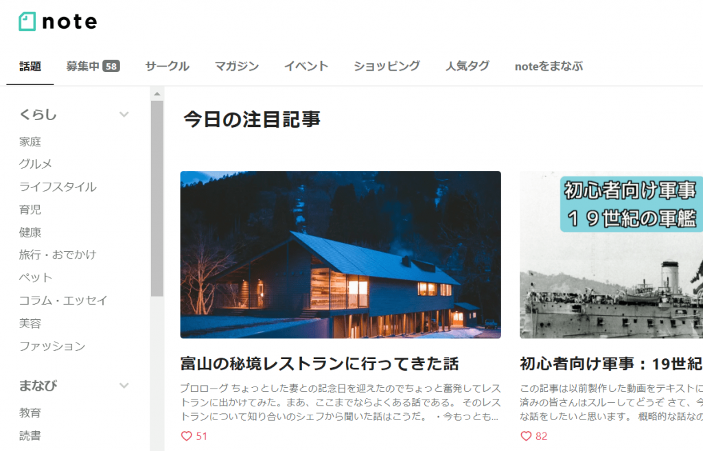 note ホーム得画面