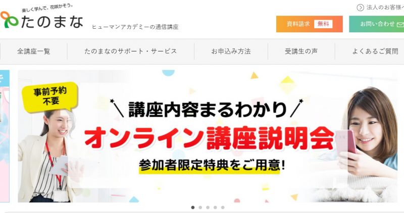 たのまな ホーム画面