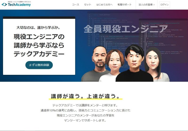 テックアカデミー ホーム画面